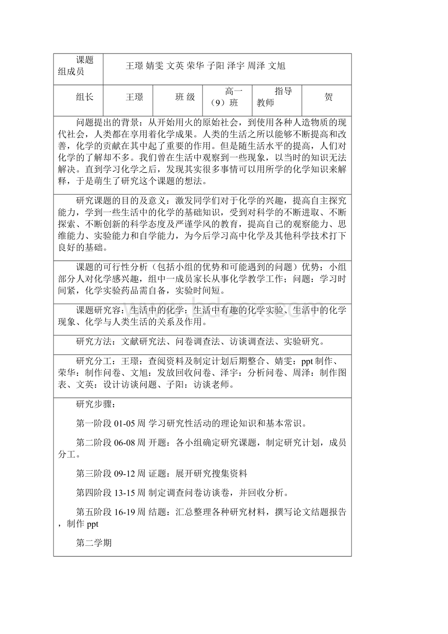 生活中的化学研究报告性学习活动相关表格及论文.docx_第2页