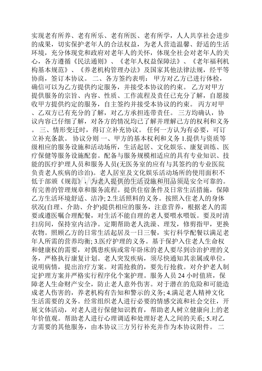 养老协议书范本.docx_第3页