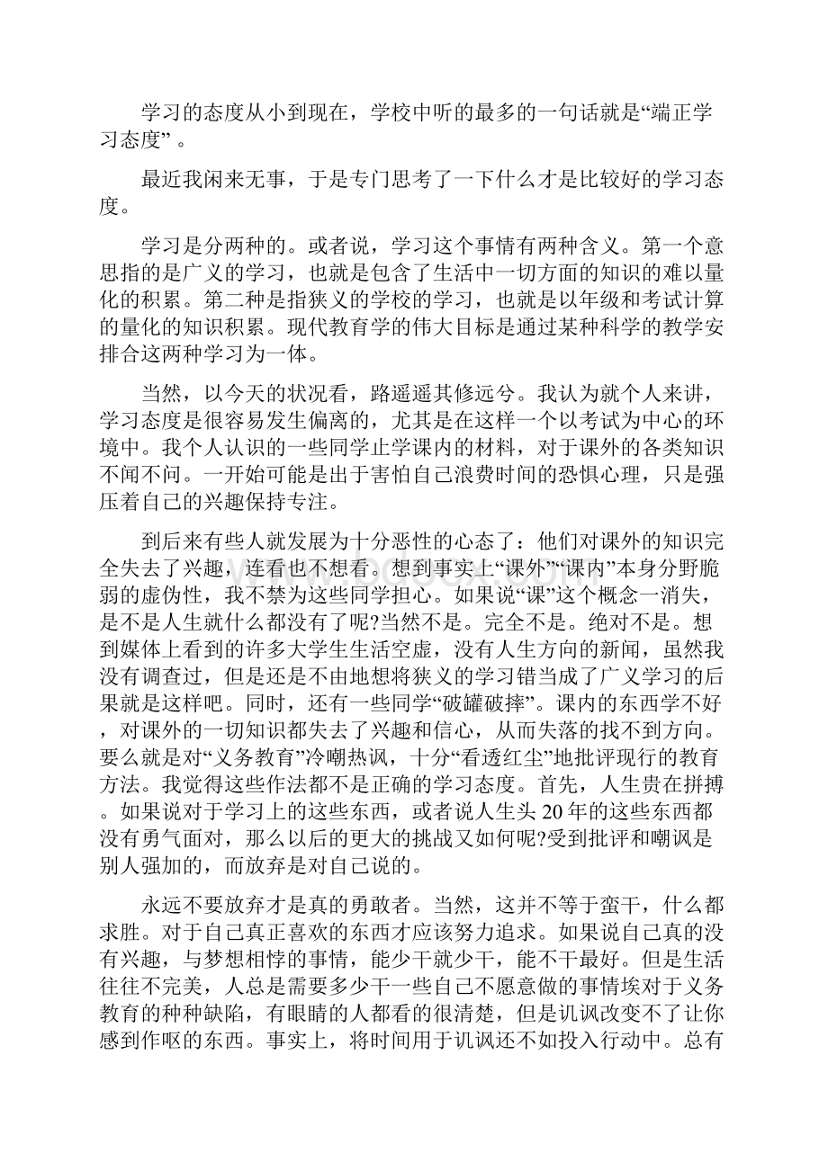 关于态度的演讲稿.docx_第2页