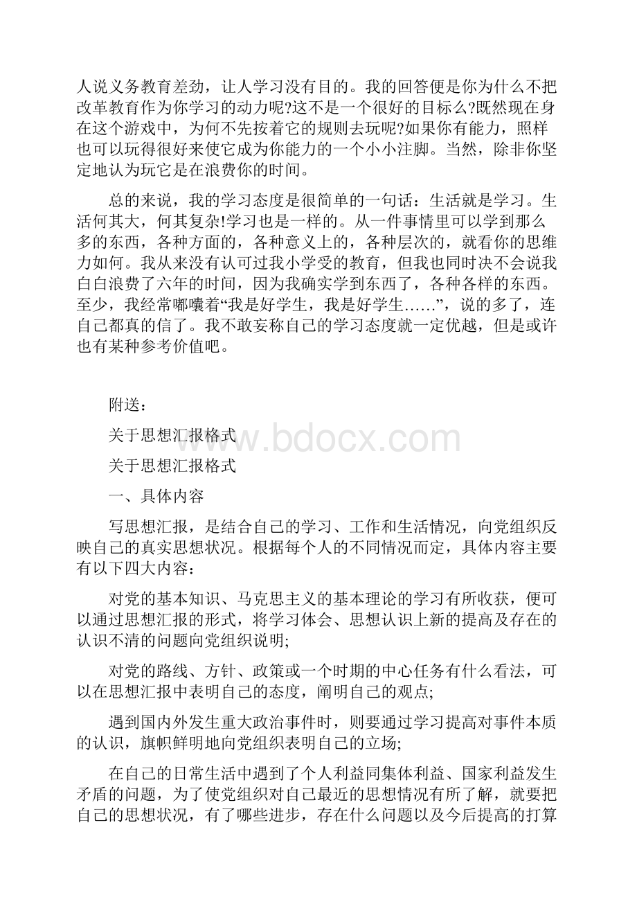 关于态度的演讲稿.docx_第3页