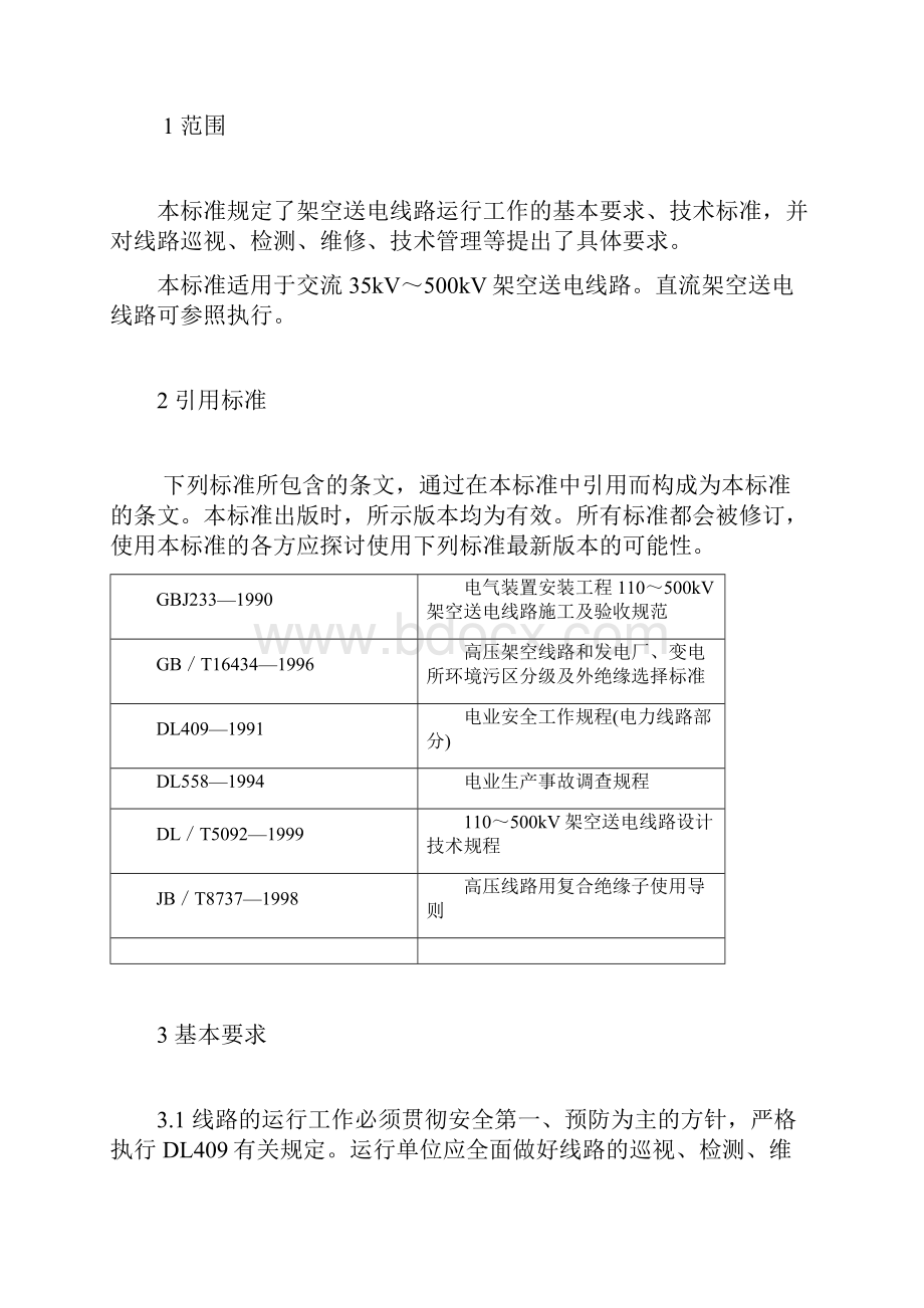 最新DLT 741架空送电线路运行规程.docx_第3页