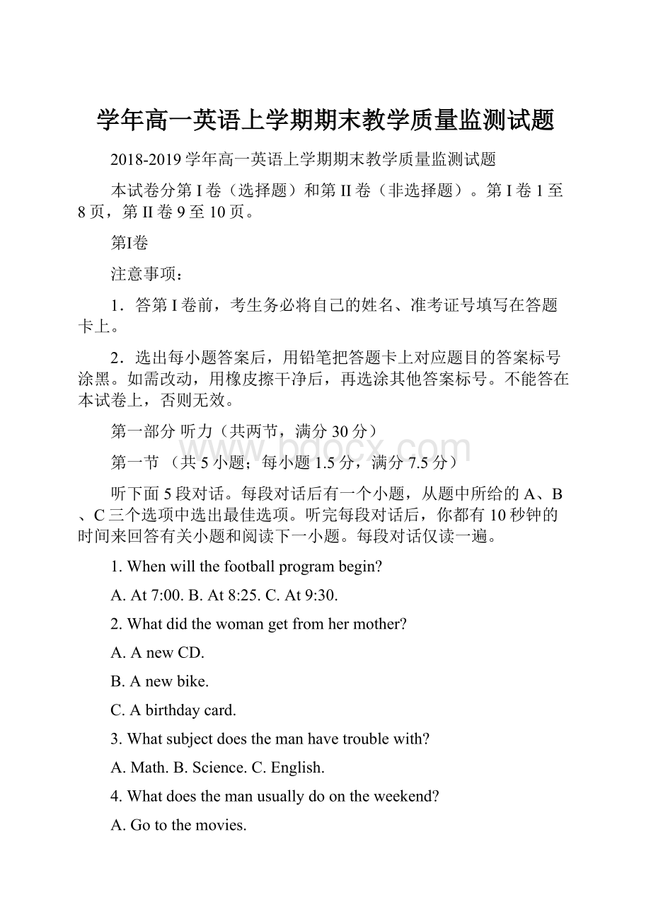 学年高一英语上学期期末教学质量监测试题.docx