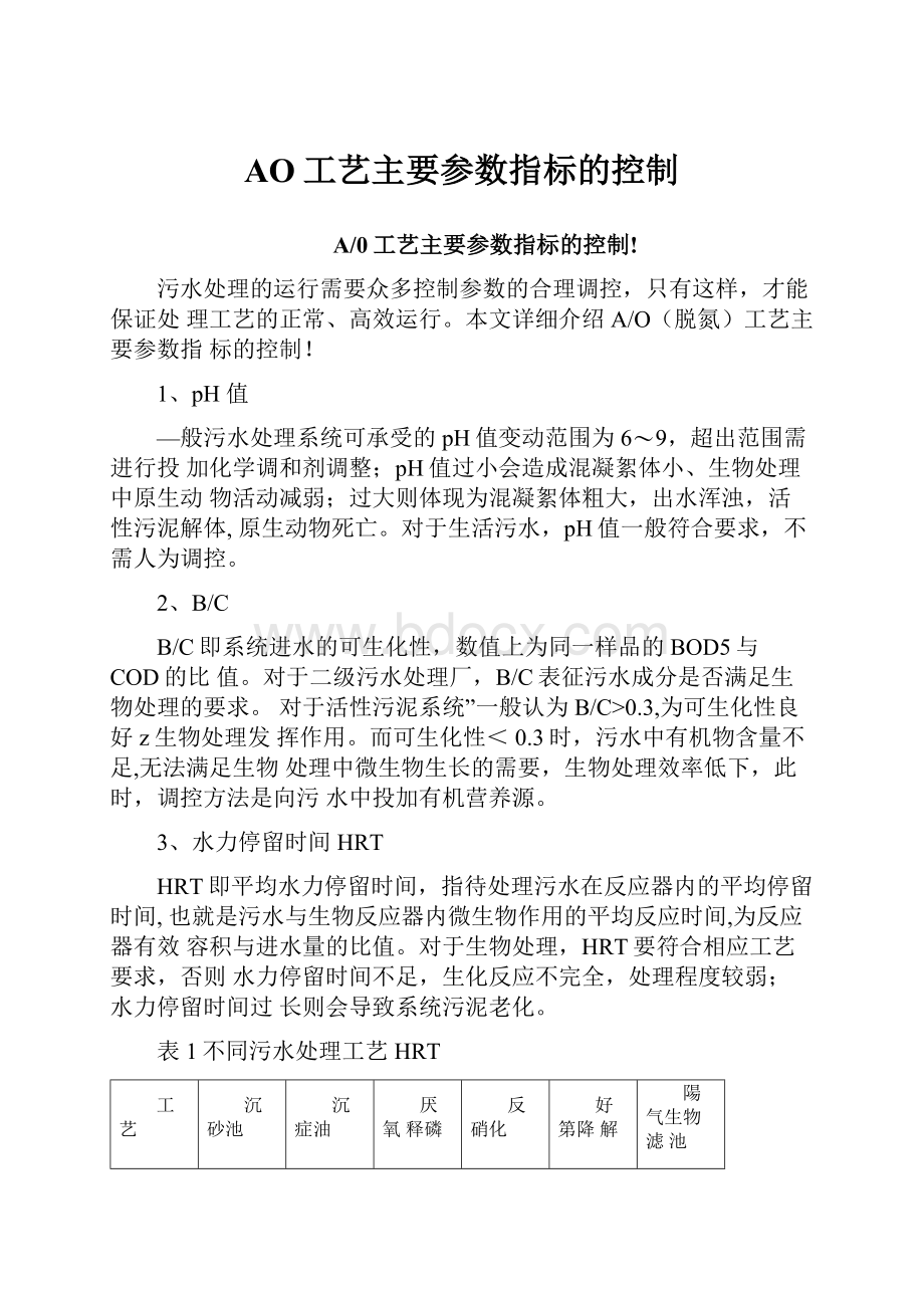 AO工艺主要参数指标的控制.docx