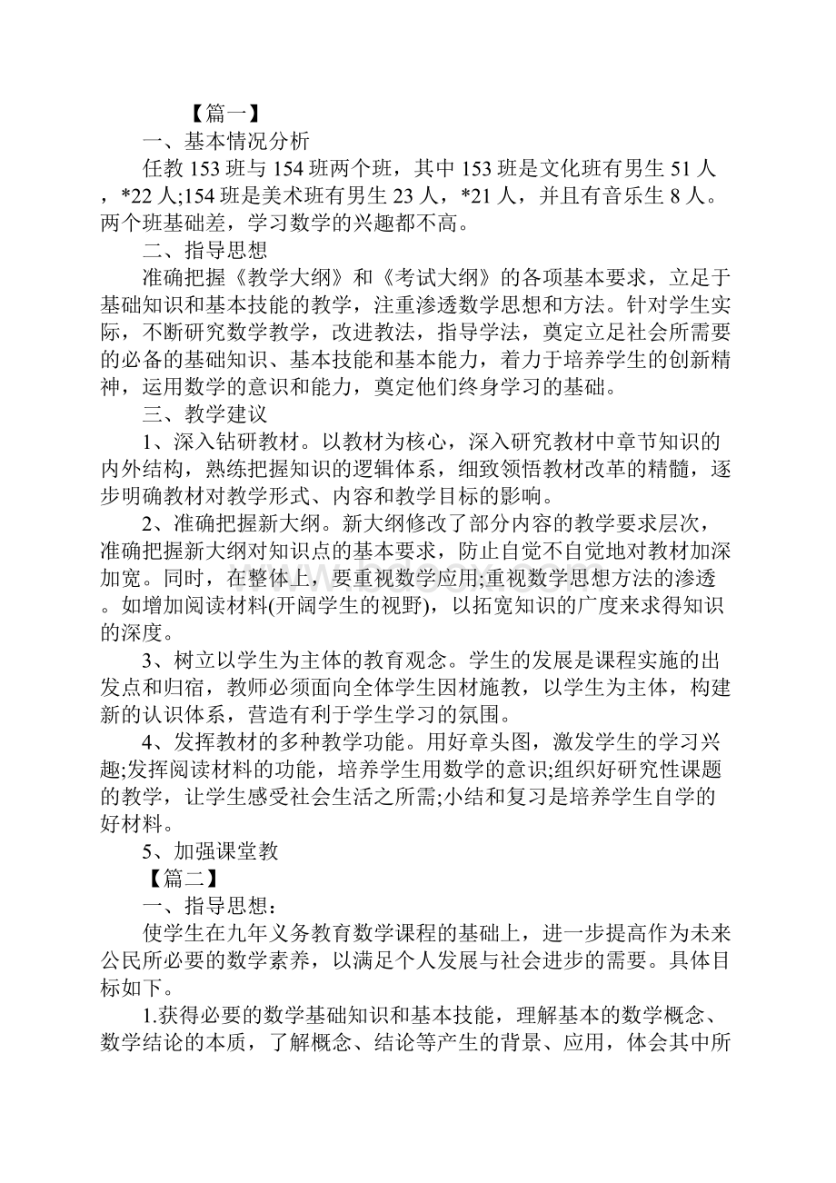 高中一年级数学教师个人工作计划通用版.docx_第2页