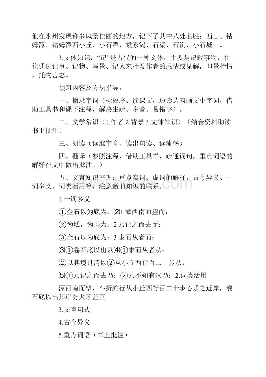 小石潭记的教学设计的文章.docx_第3页