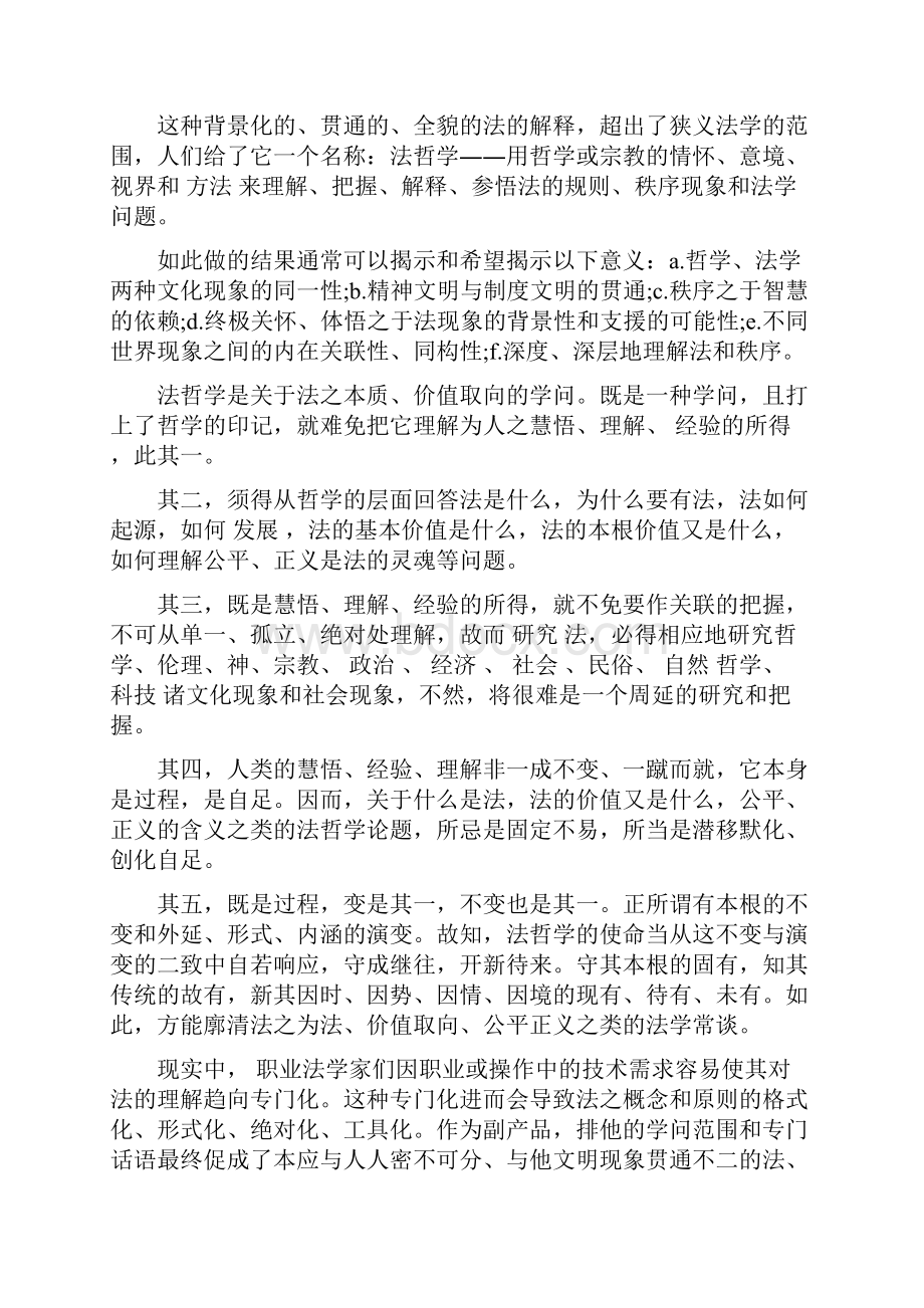 西方哲学研究论文.docx_第2页