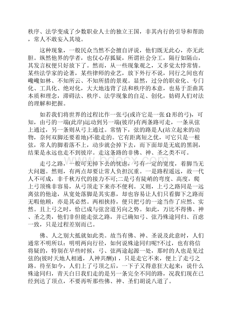 西方哲学研究论文.docx_第3页