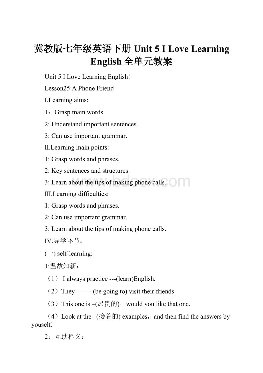 冀教版七年级英语下册Unit 5 I Love Learning English全单元教案.docx