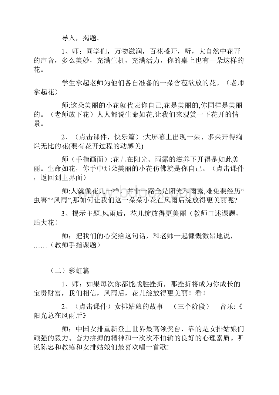 小学生心理健康教育活动课教案22篇.docx_第2页