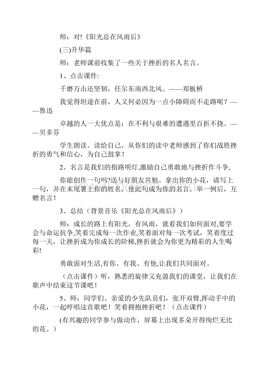 小学生心理健康教育活动课教案22篇.docx_第3页