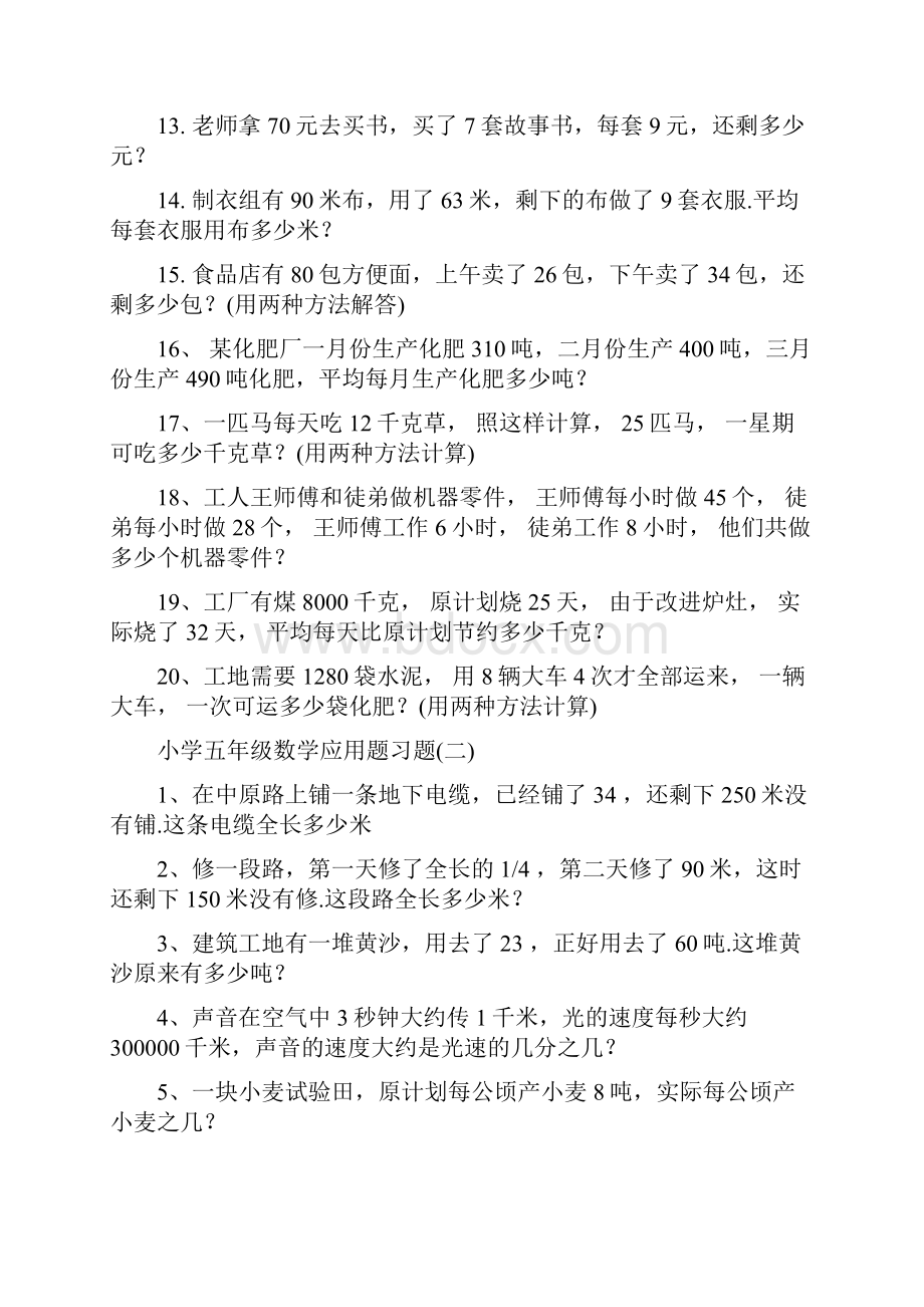 小学五年级数学应用题大全.docx_第2页