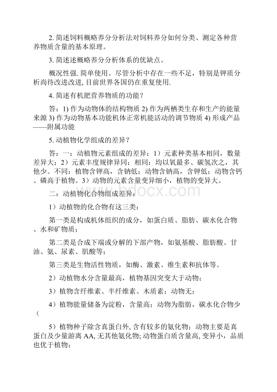 动物营养学动物营养学.docx_第2页