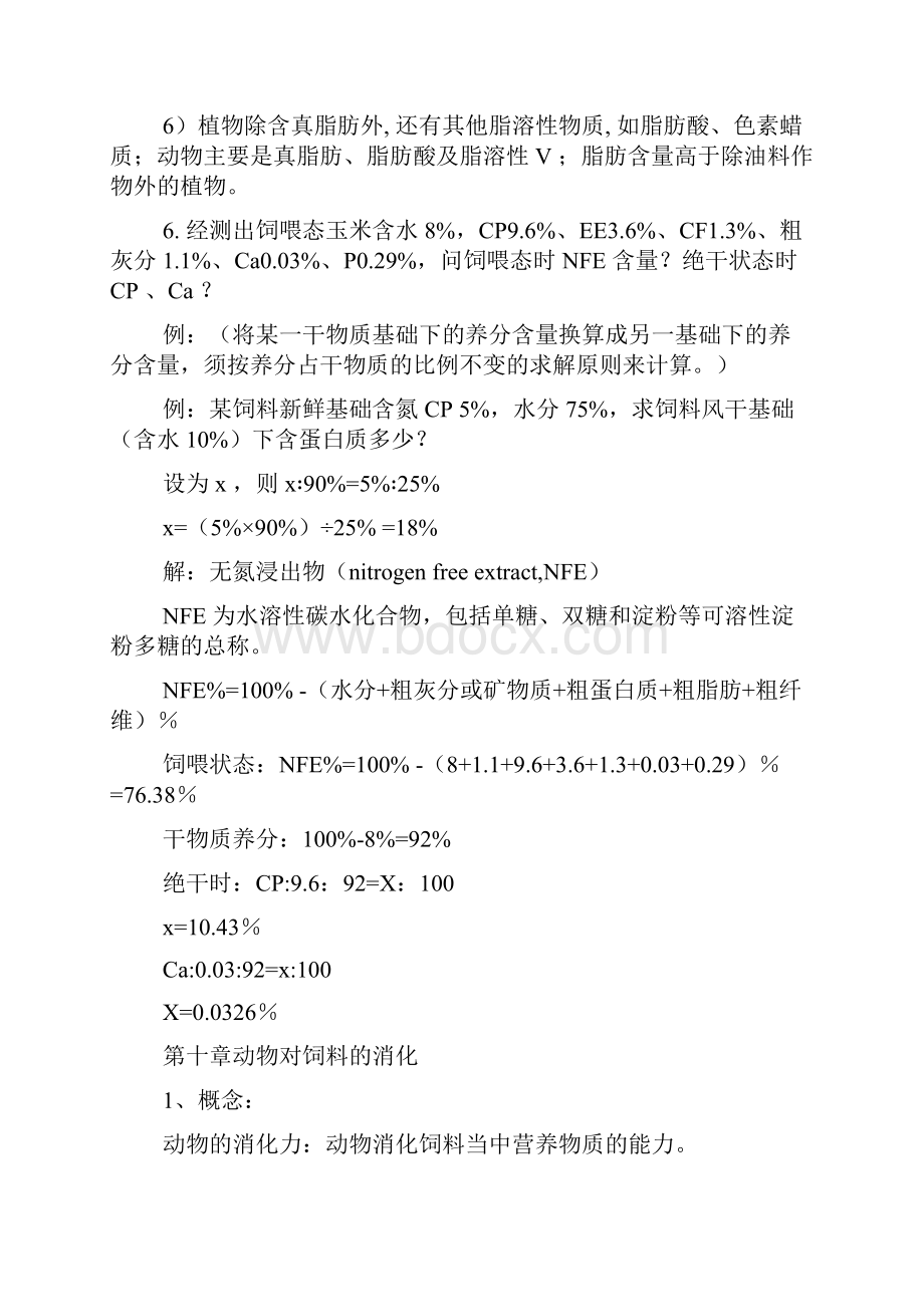 动物营养学动物营养学.docx_第3页