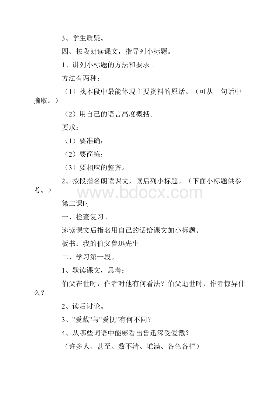 《我的伯父鲁迅先生》教学设计.docx_第3页