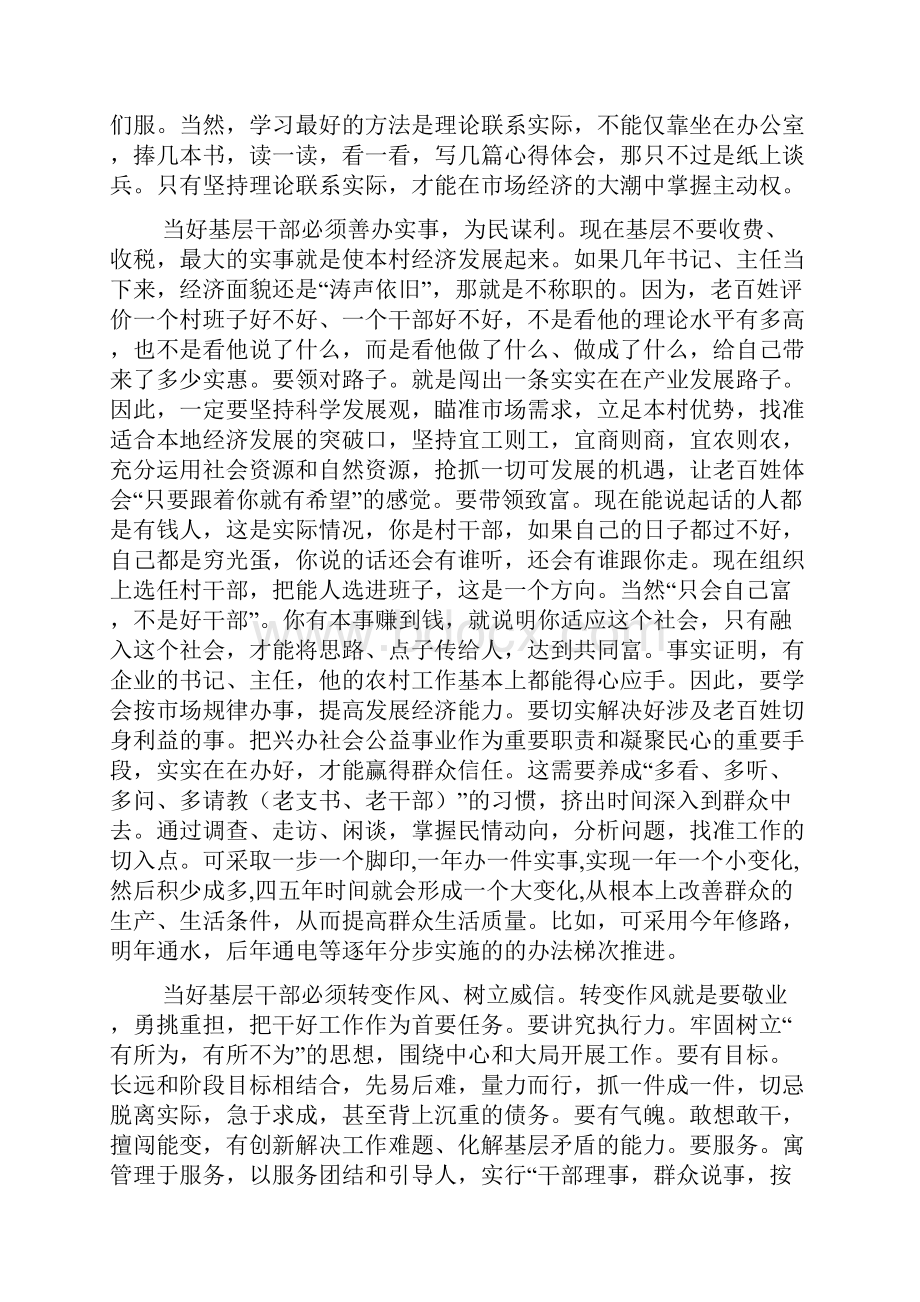 如何做好新形势下的城市拆迁工作1.docx_第2页