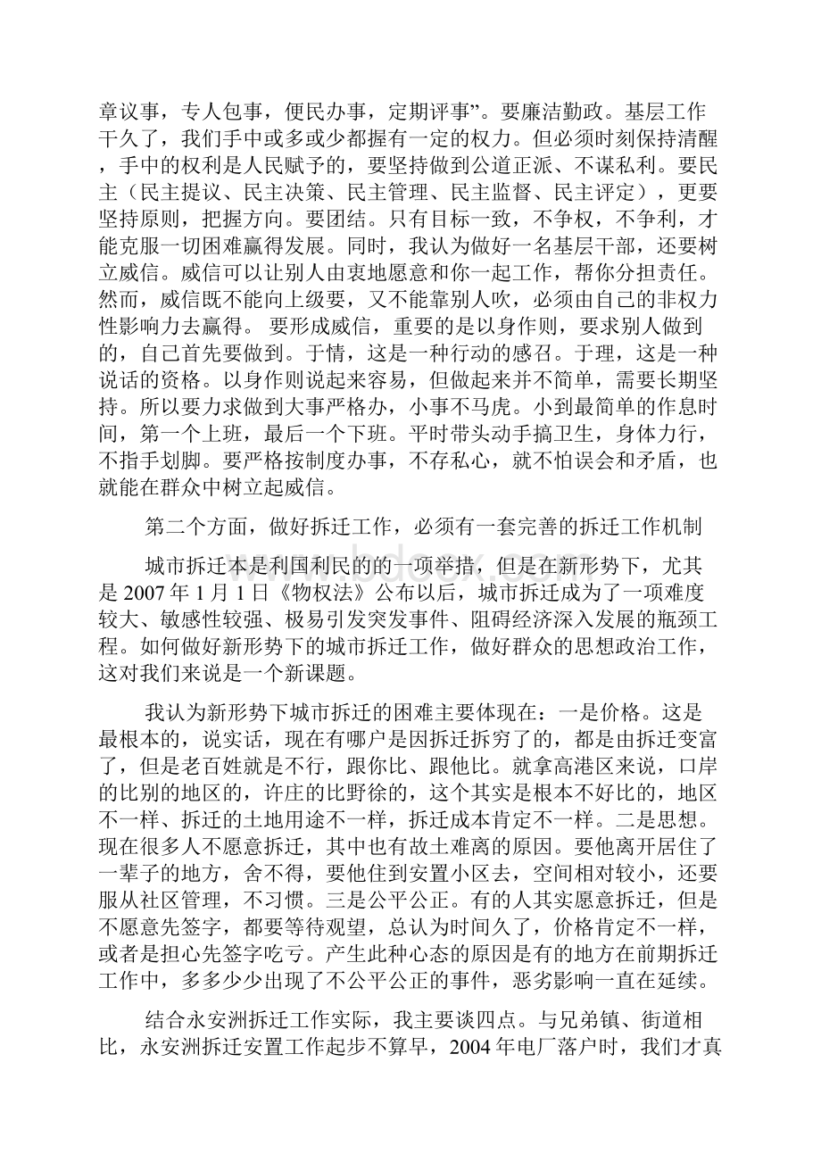 如何做好新形势下的城市拆迁工作1.docx_第3页