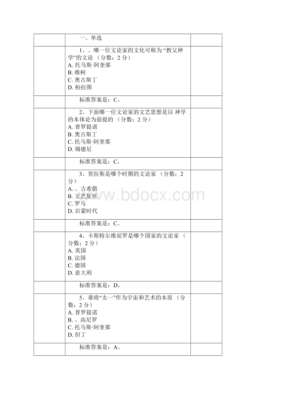 西方文论试题库.docx_第3页