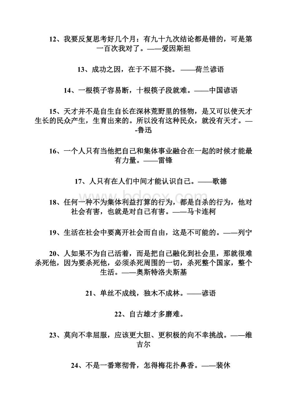 议论文素材的名人名言.docx_第2页