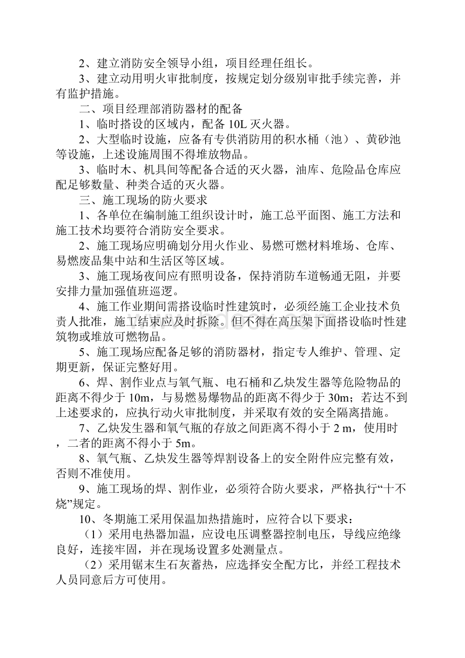 公路消防安全责任制度正式版.docx_第2页