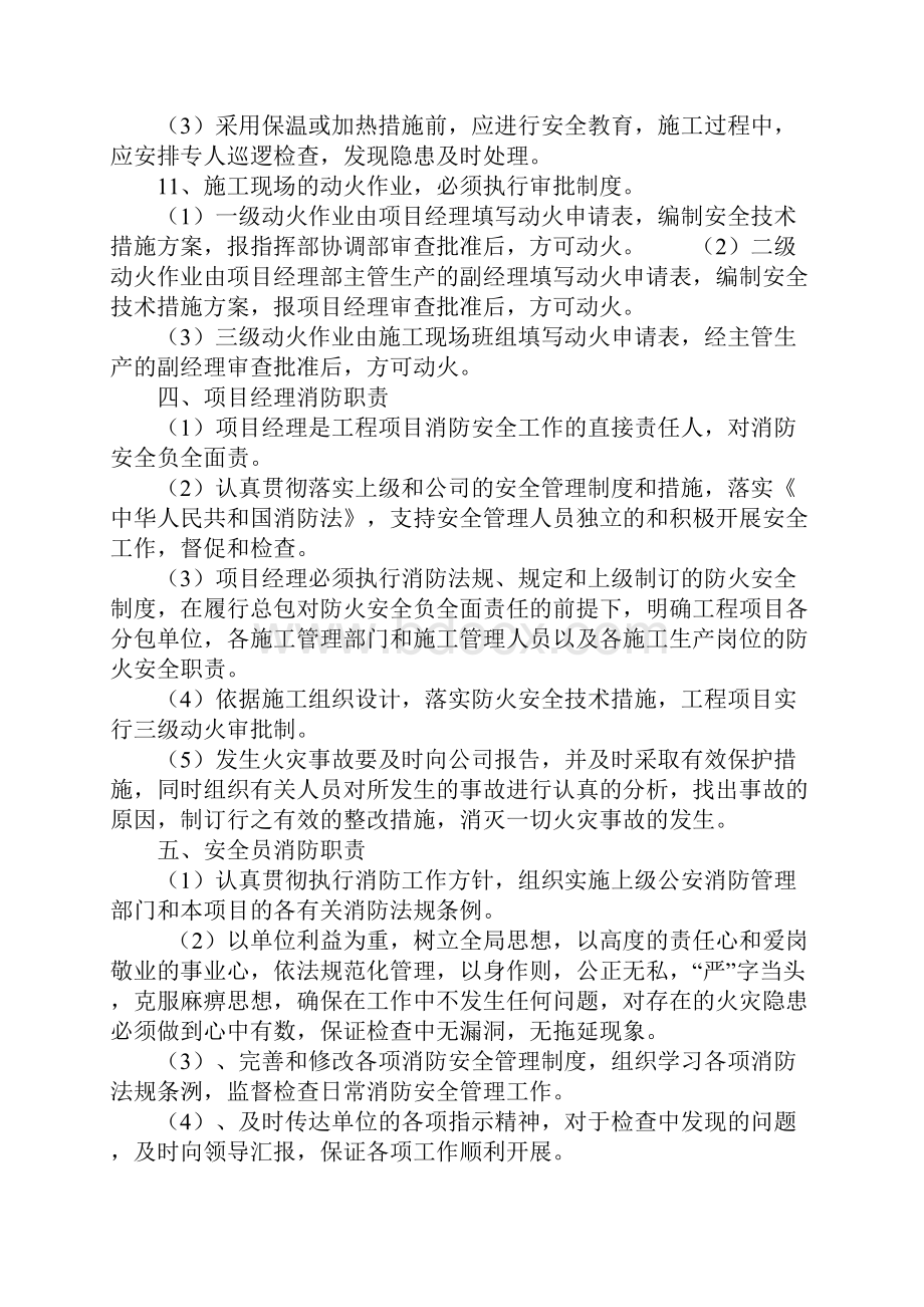 公路消防安全责任制度正式版.docx_第3页