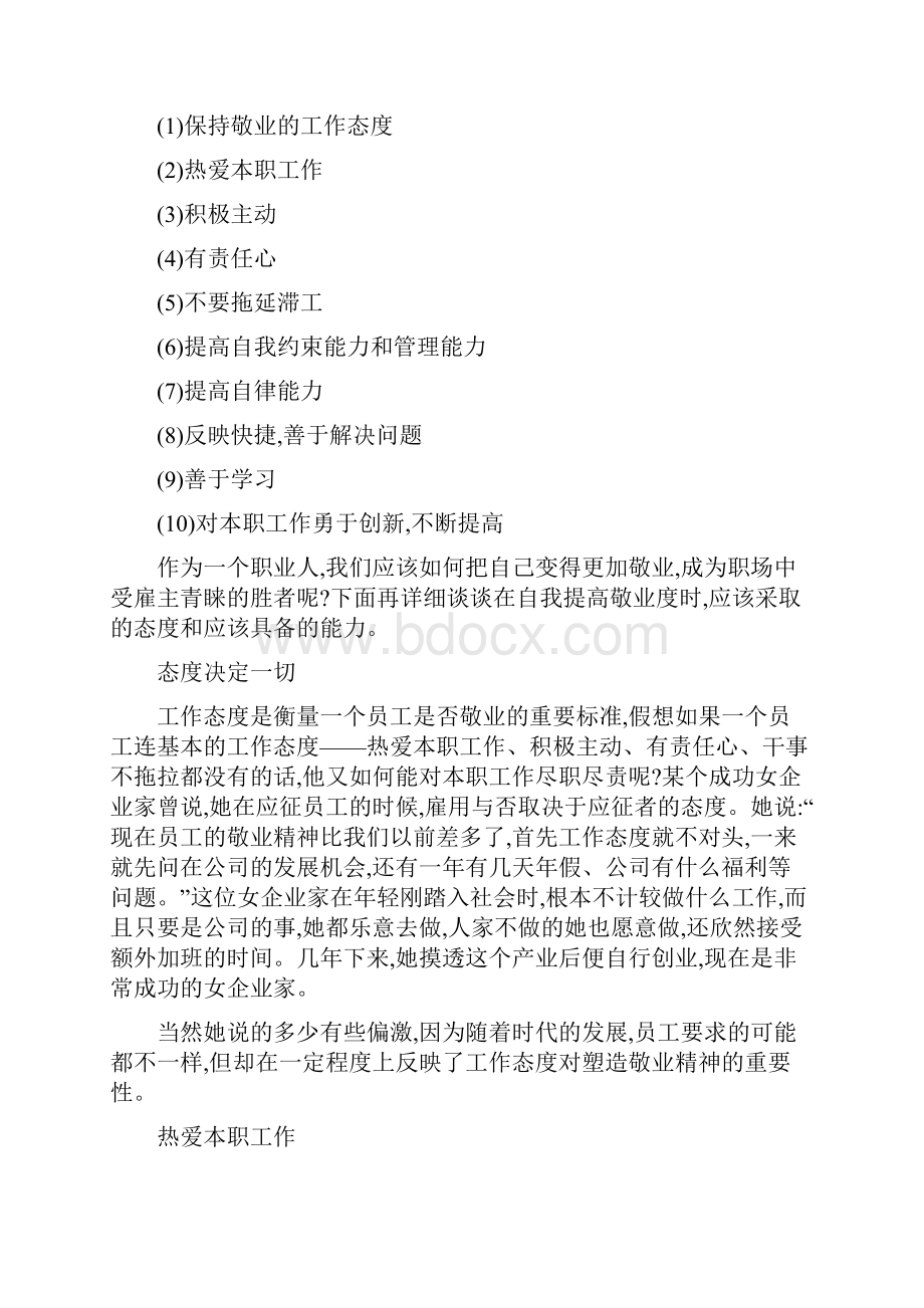 如何提高员工的敬业度.docx_第2页