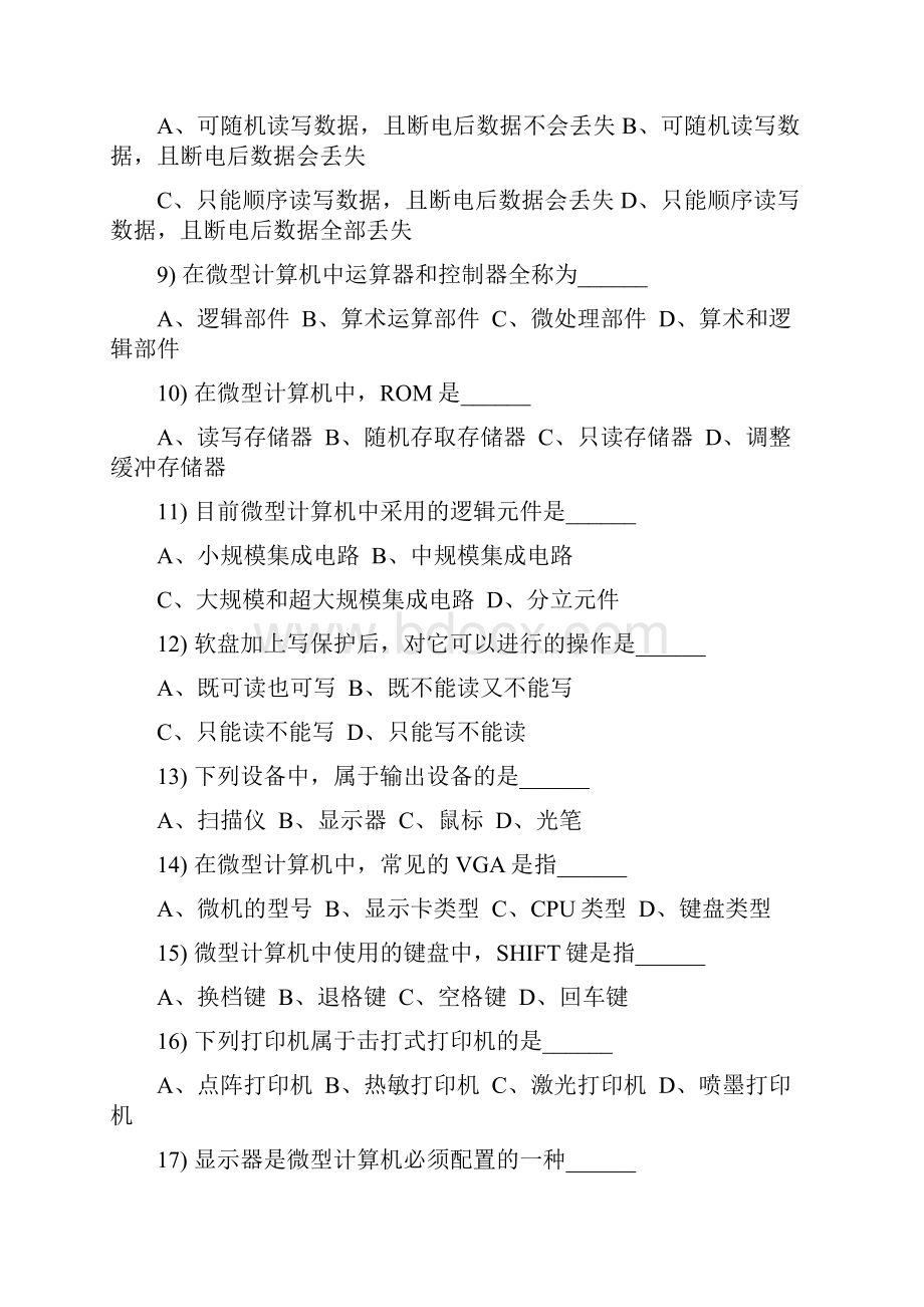 计算机应用基础 第一单元习题与检测.docx_第3页