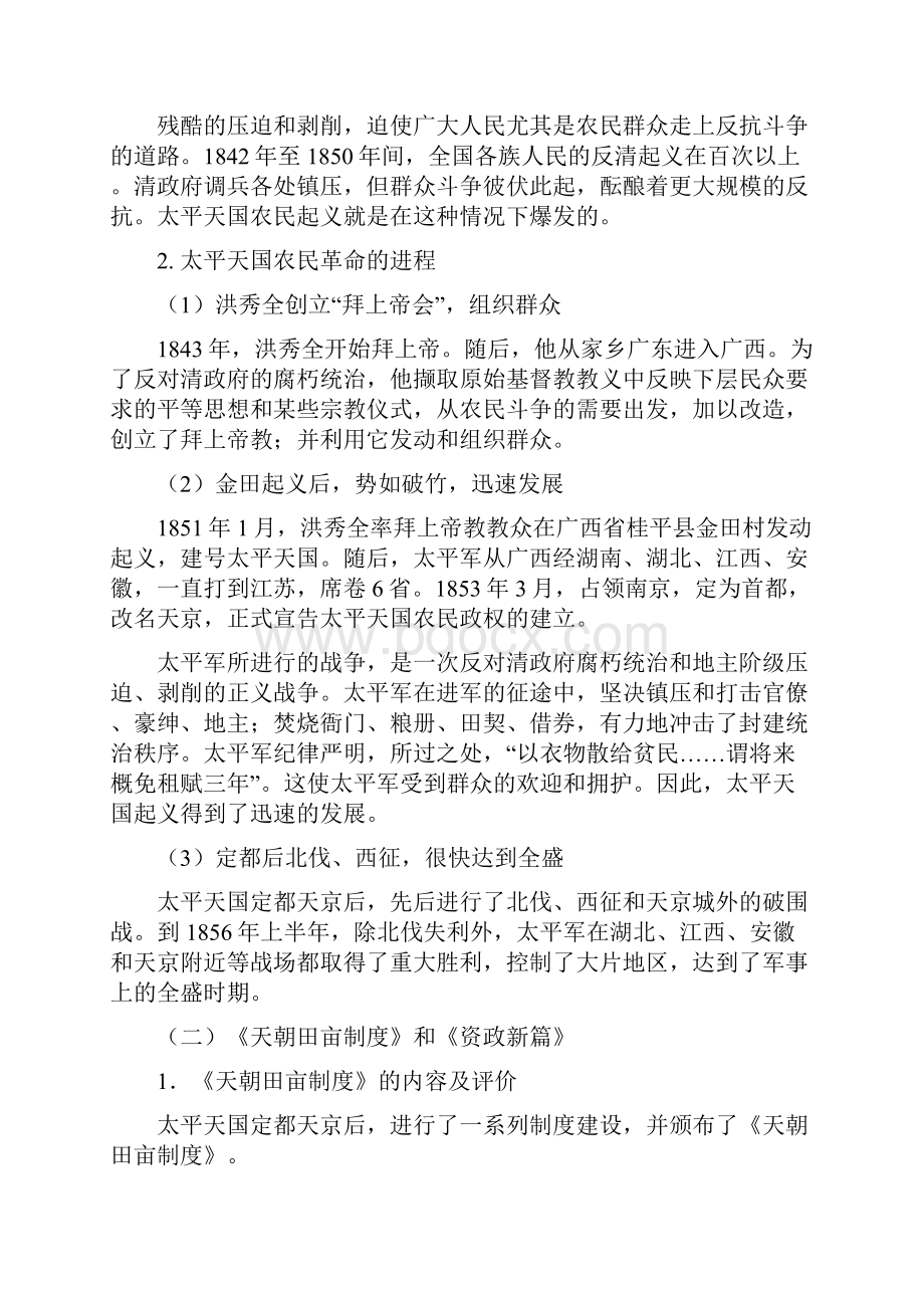 第二章 对国家出路的早期探索教案.docx_第2页