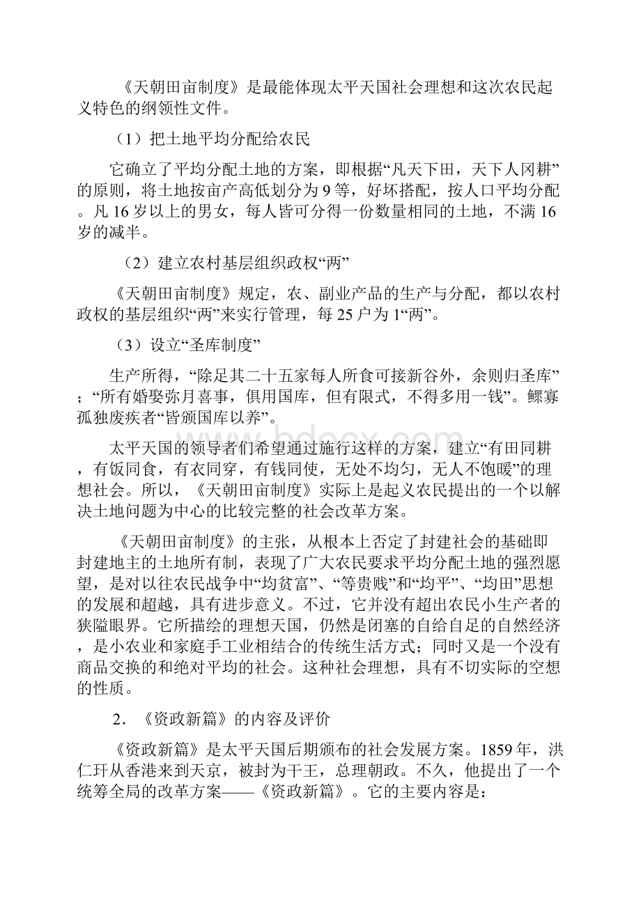 第二章 对国家出路的早期探索教案.docx_第3页