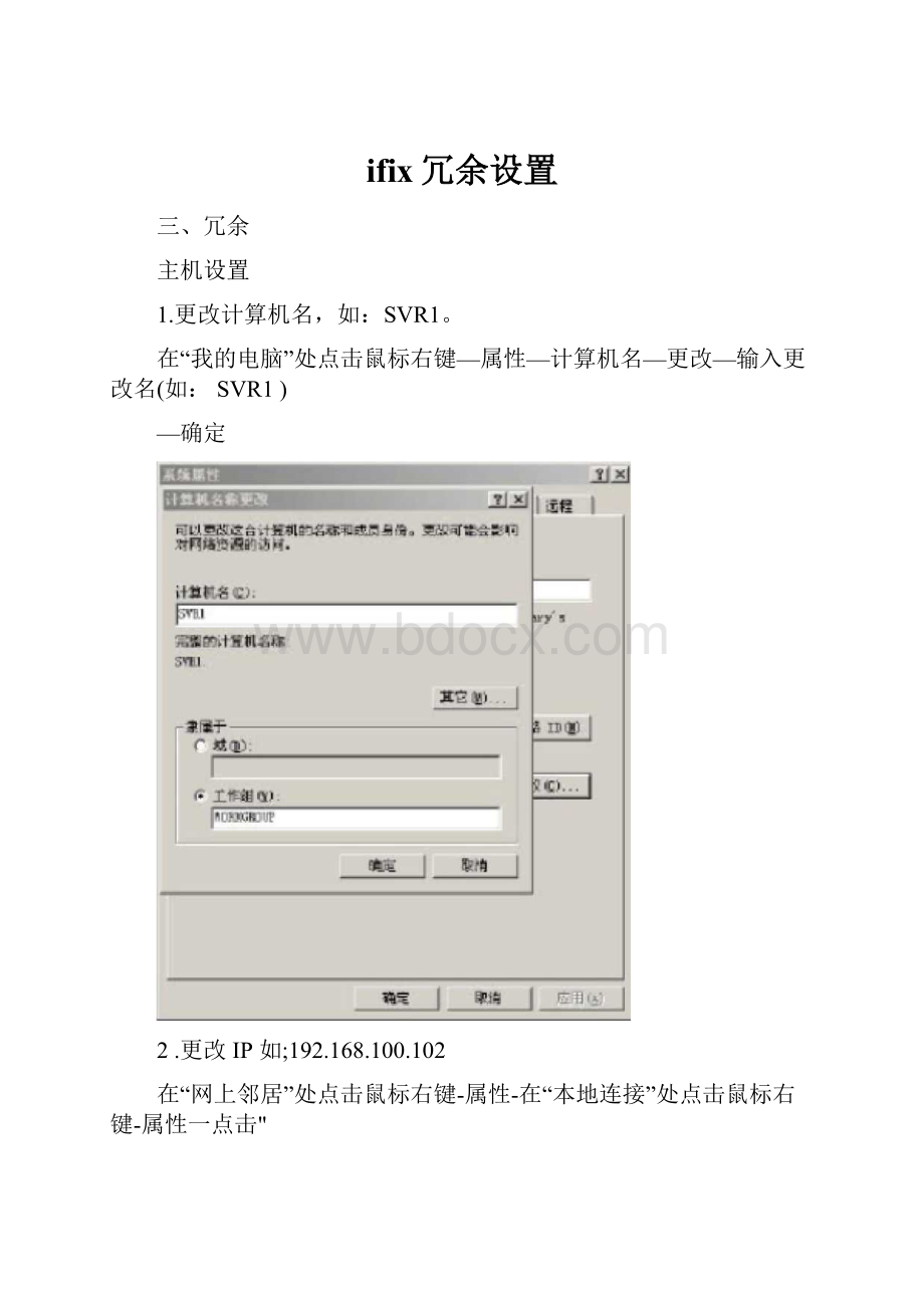 ifix冗余设置.docx