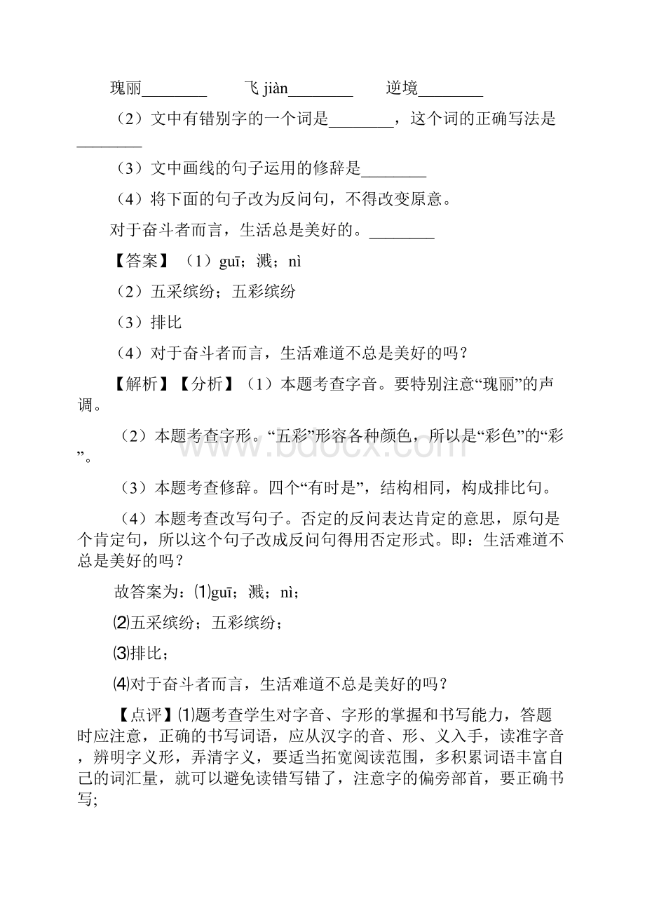 部编中考 语文修辞手法及运用练习及答案.docx_第2页