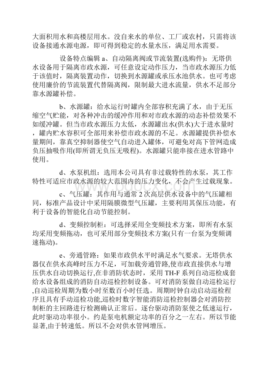 汉中二次加压供水设备.docx_第3页