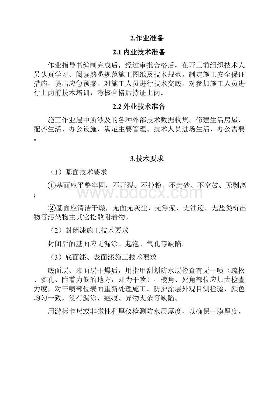 桥面防排水及保护层施工作业指导书分析.docx_第2页