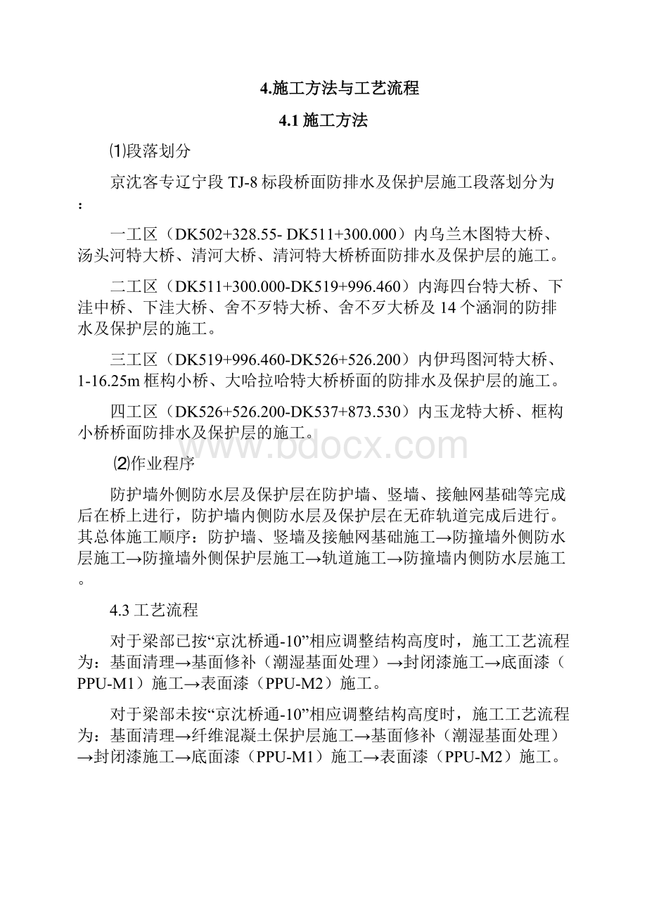 桥面防排水及保护层施工作业指导书分析.docx_第3页