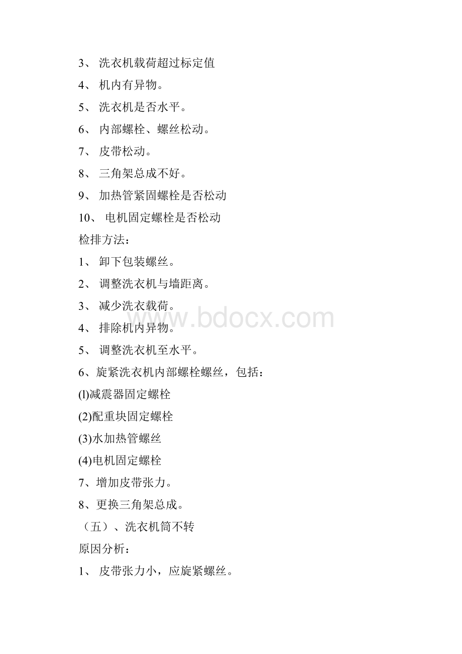 教您如何排除海尔洗衣机常见的几种故障.docx_第3页