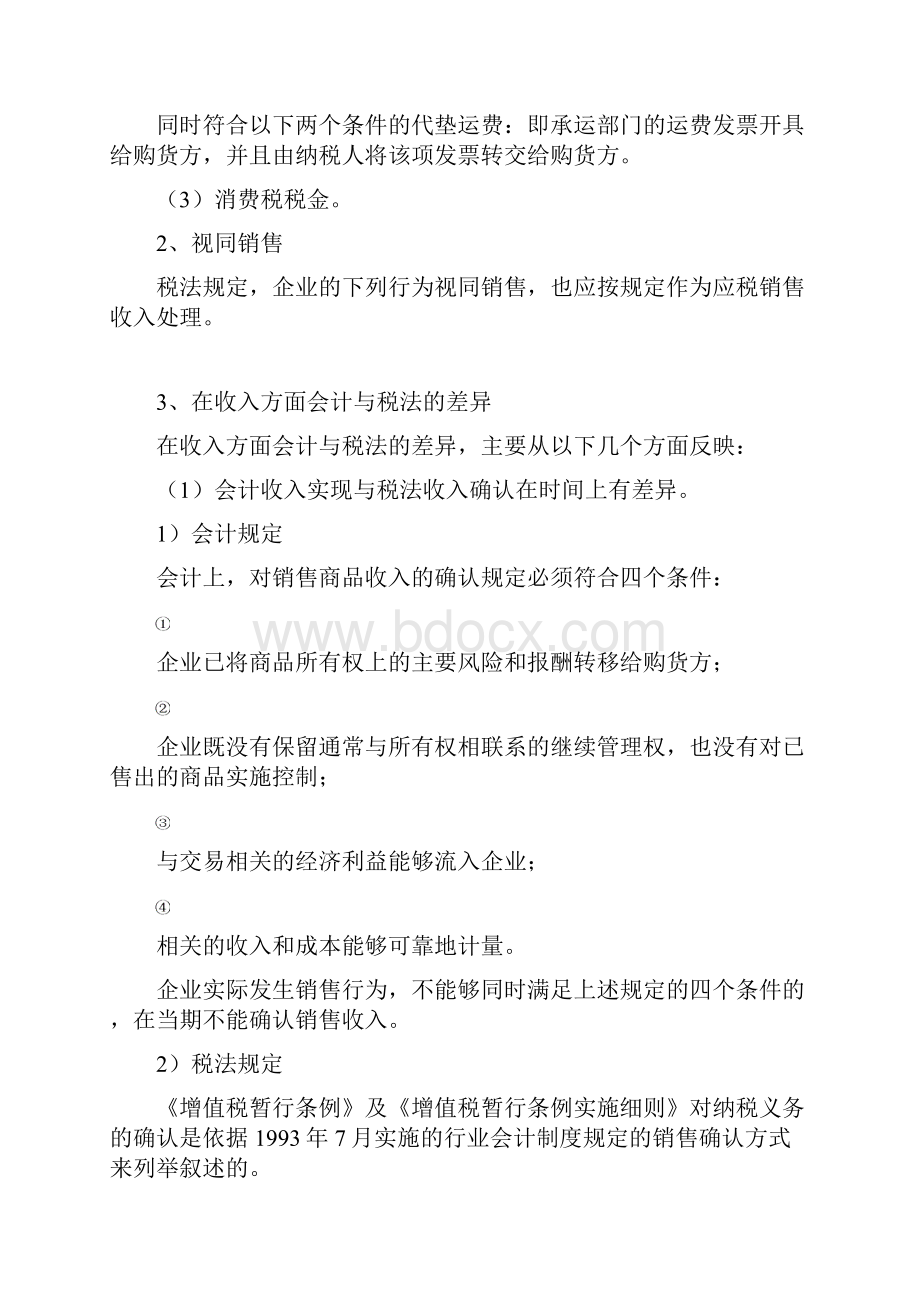 增值税的纳税审查税务稽查应对及案例分析.docx_第2页