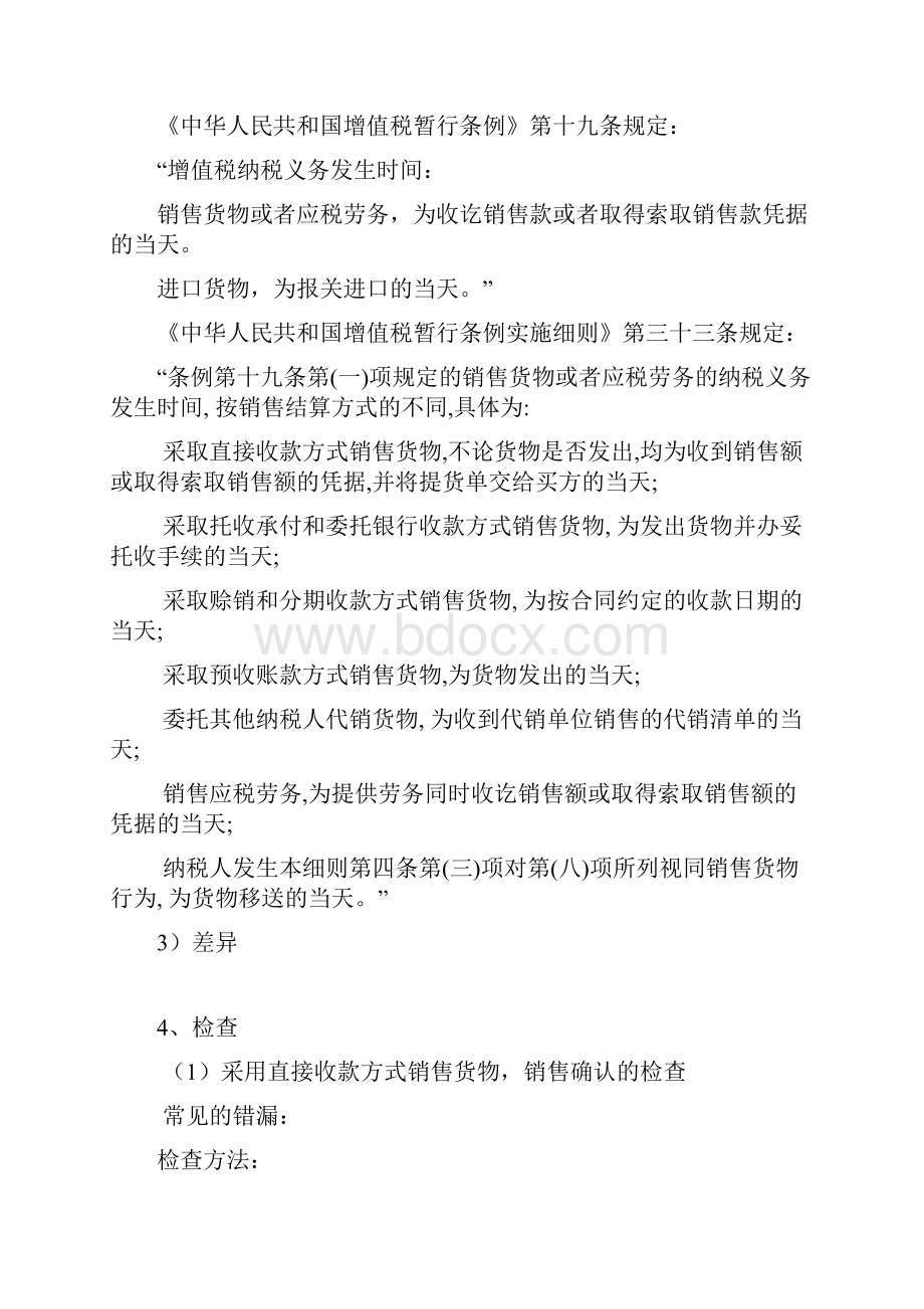 增值税的纳税审查税务稽查应对及案例分析.docx_第3页