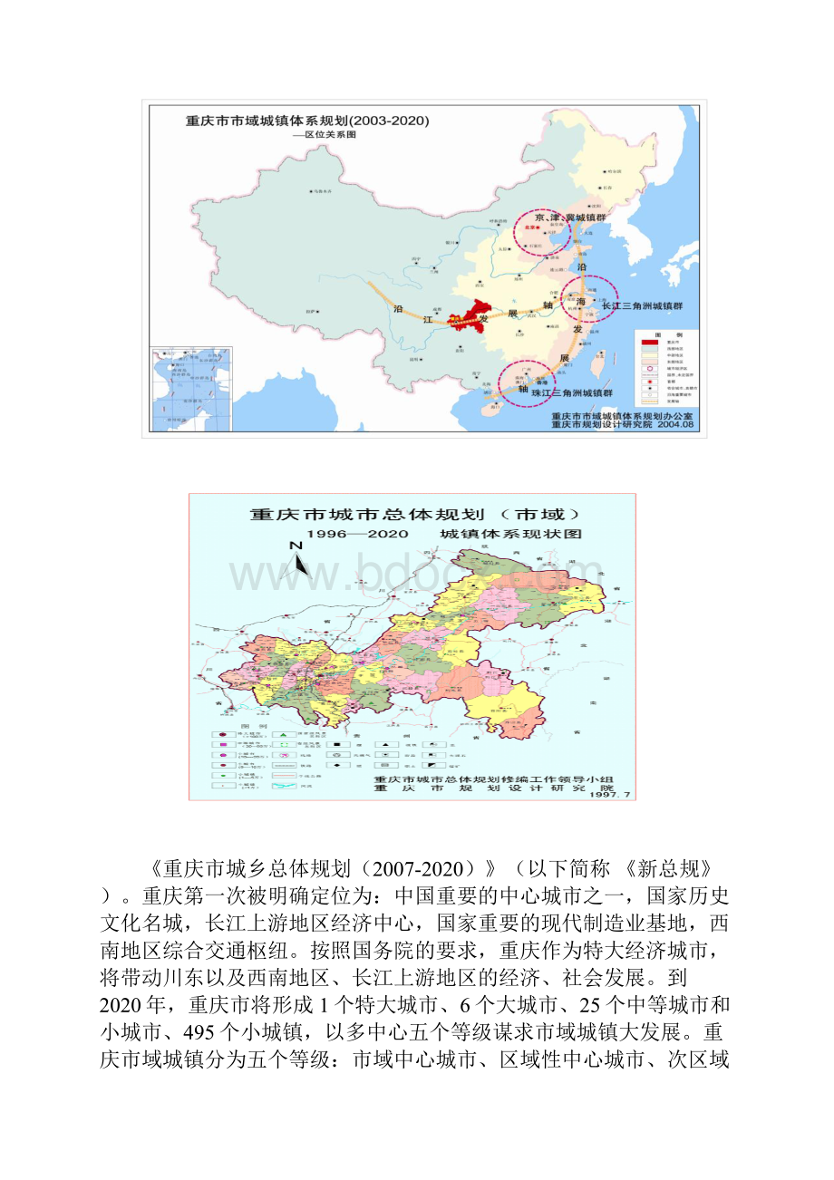 重庆市市域城镇体系规划要点.docx_第2页