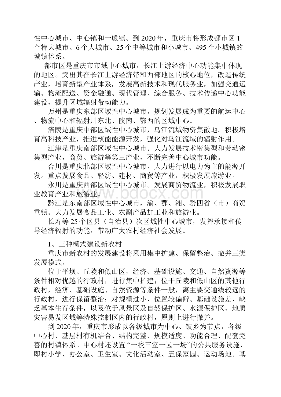 重庆市市域城镇体系规划要点.docx_第3页