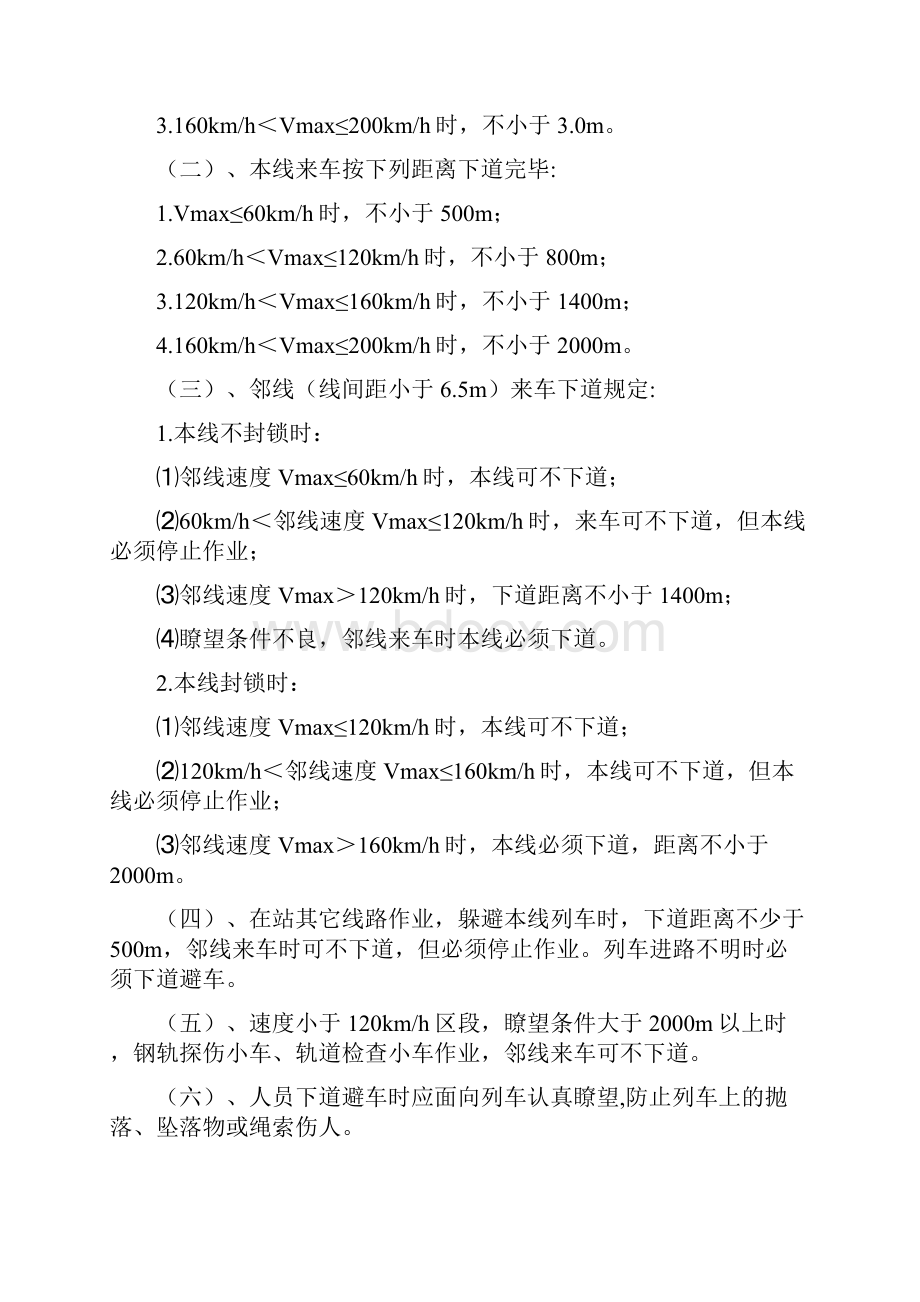 陇海K1247班组份对规项目.docx_第3页