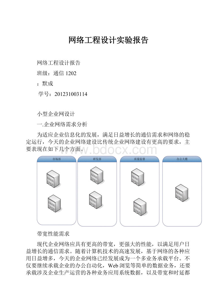 网络工程设计实验报告.docx