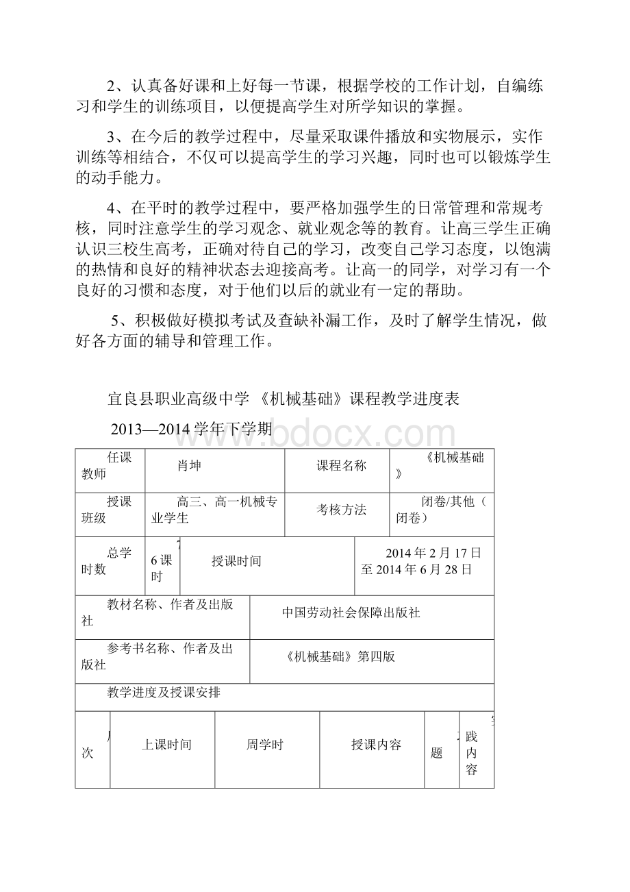 教师教学工作手册学年下学期修改.docx_第2页