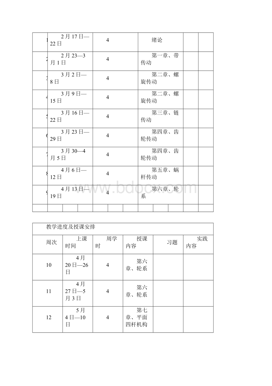 教师教学工作手册学年下学期修改.docx_第3页