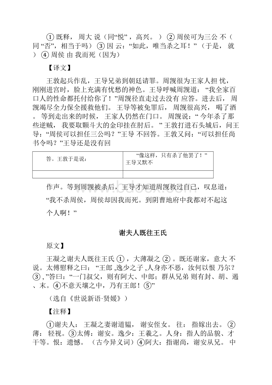 中考经典文言文阅读12篇含答案.docx_第3页