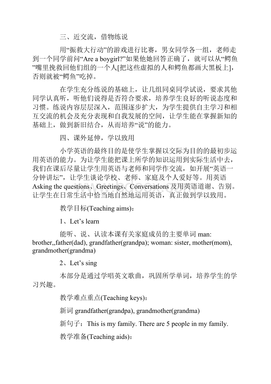 小学英语口语教案2.docx_第2页