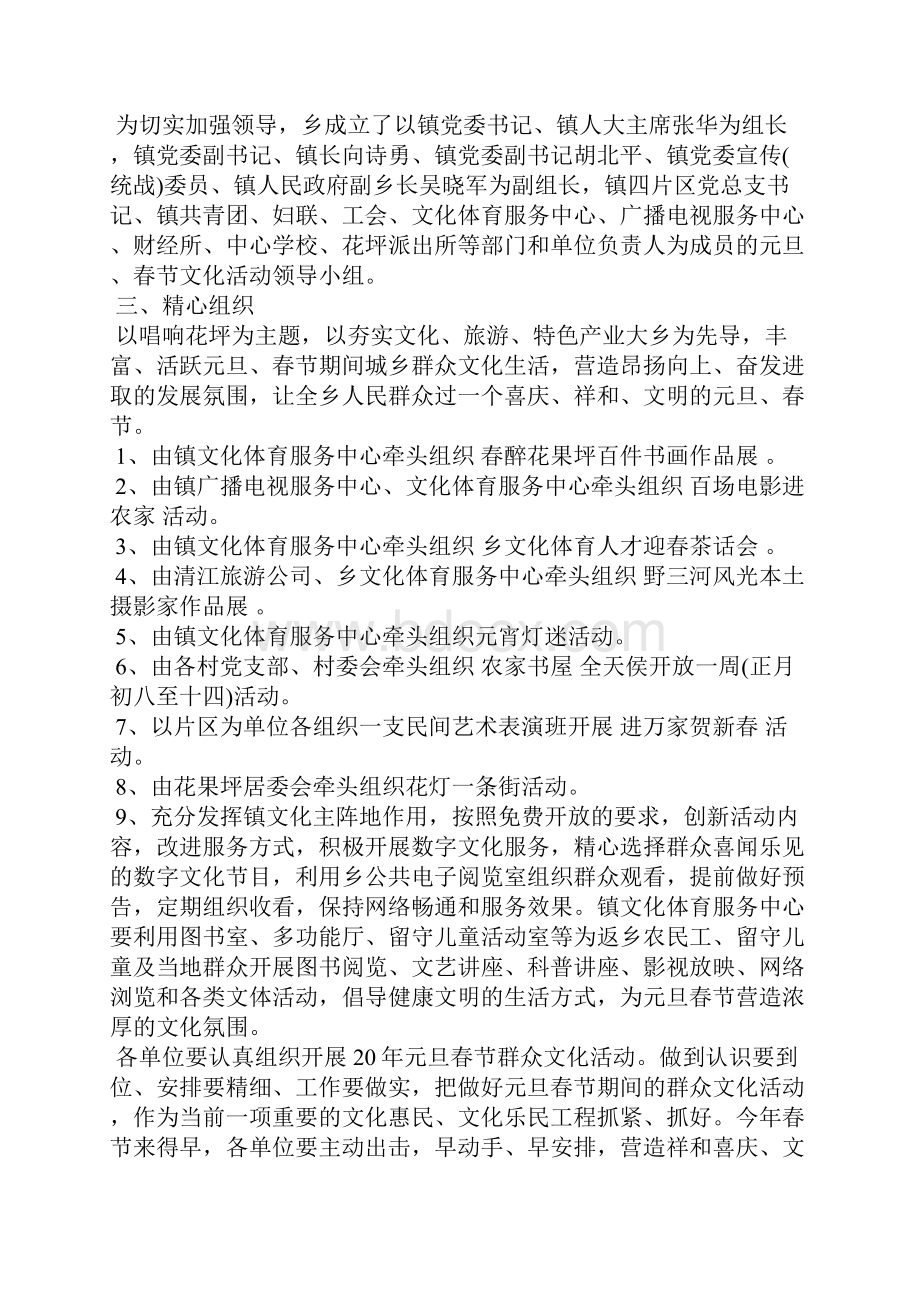 优秀春节活动策划文案.docx_第2页