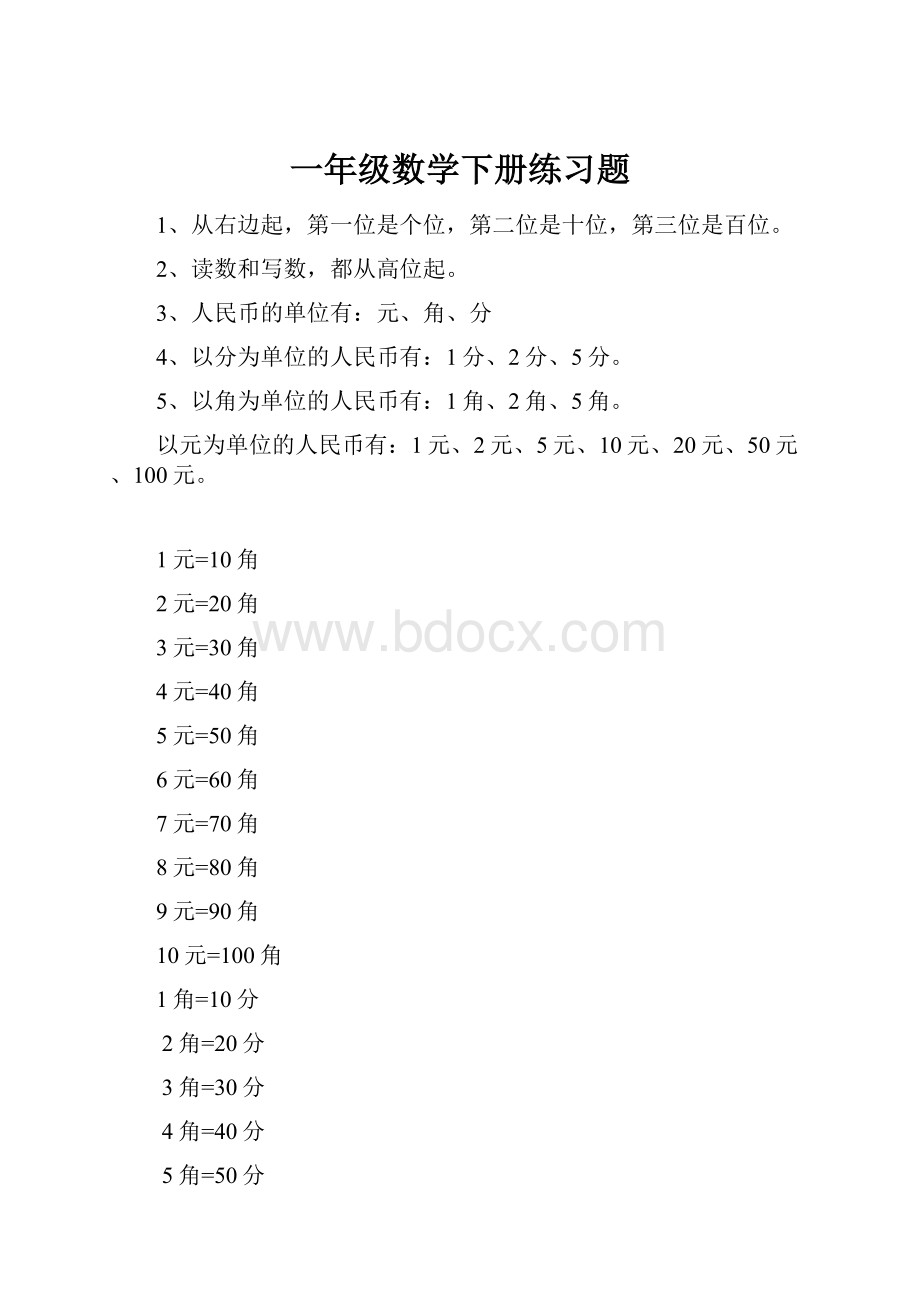 一年级数学下册练习题.docx_第1页