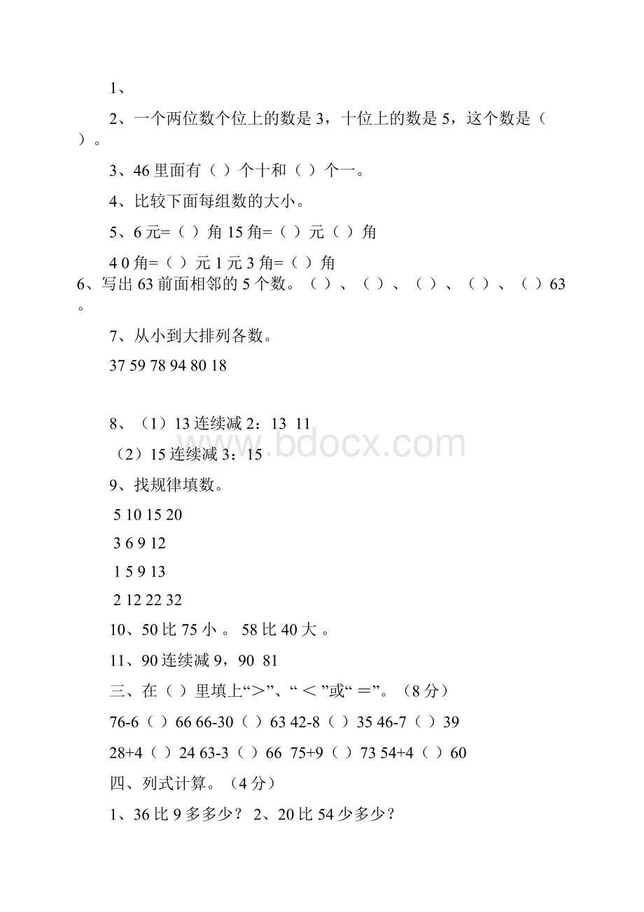 一年级数学下册练习题.docx_第3页