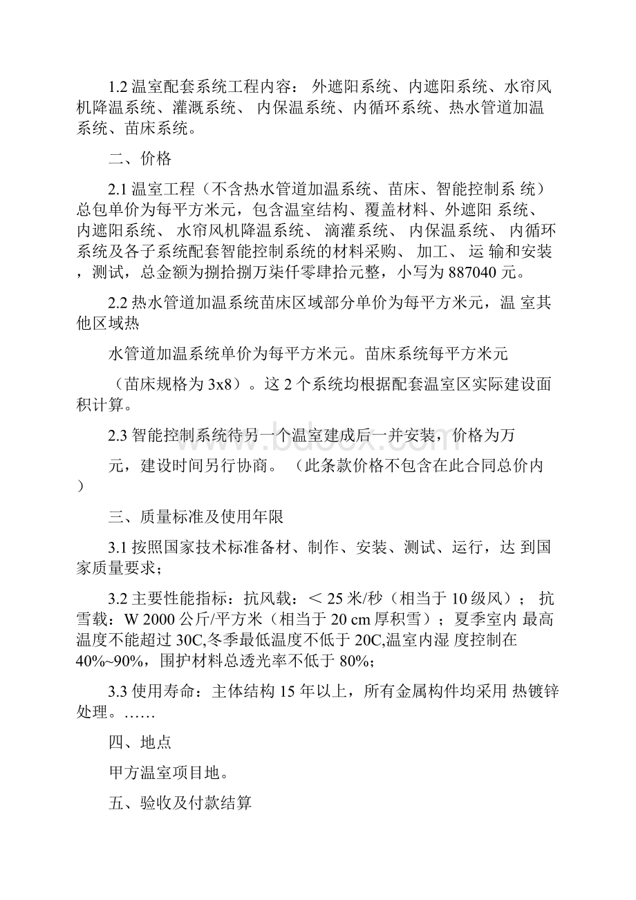 温室大棚建造合同范本.docx_第2页