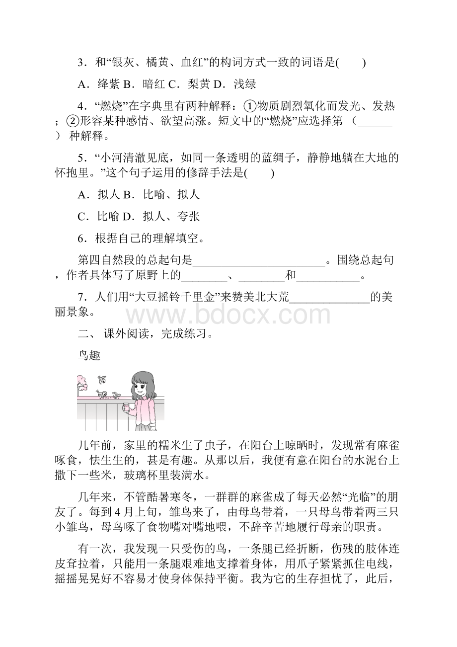 小学三年级语文下册短文阅读考点练习及答案.docx_第2页