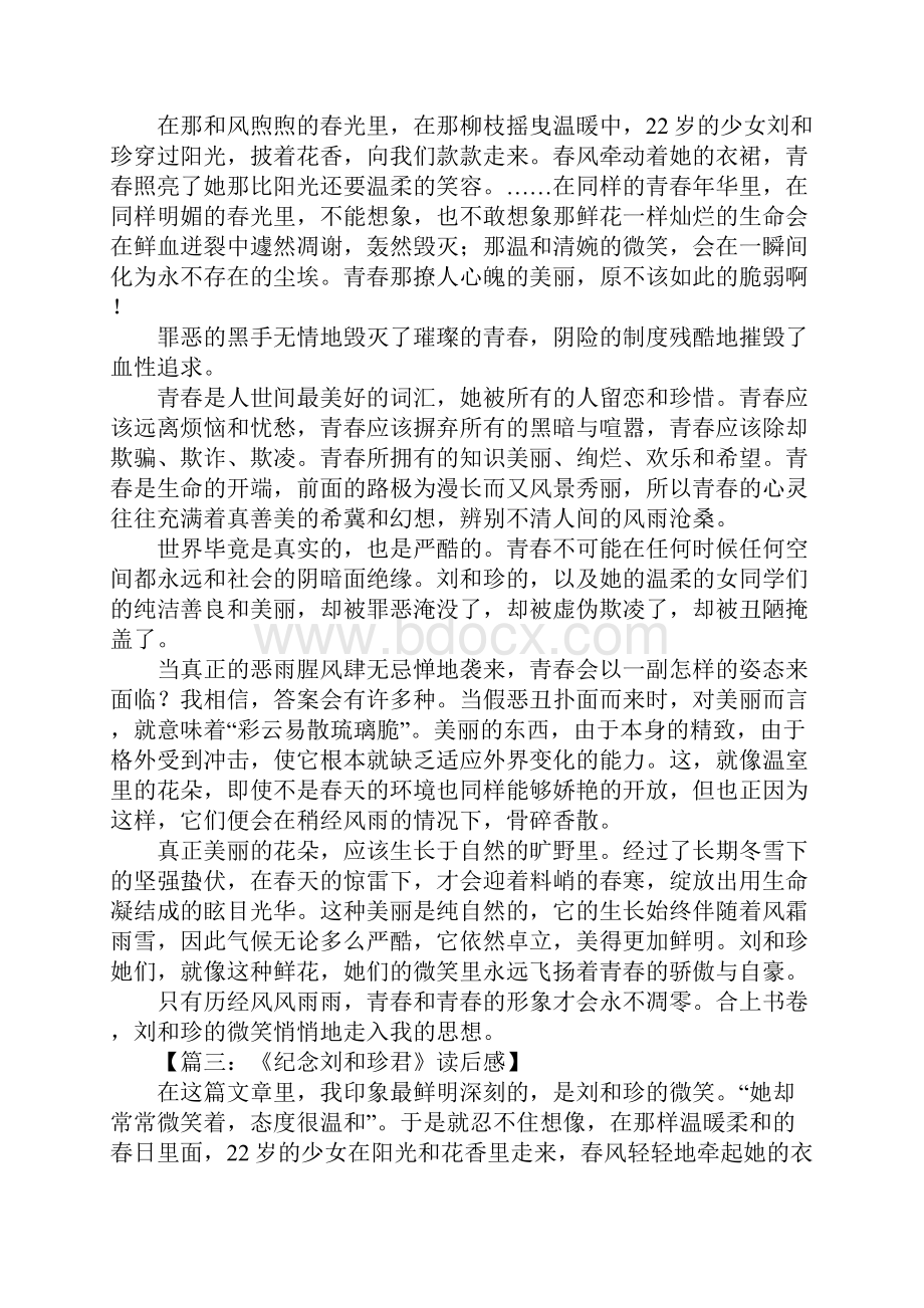 纪念刘和珍君读后感.docx_第2页